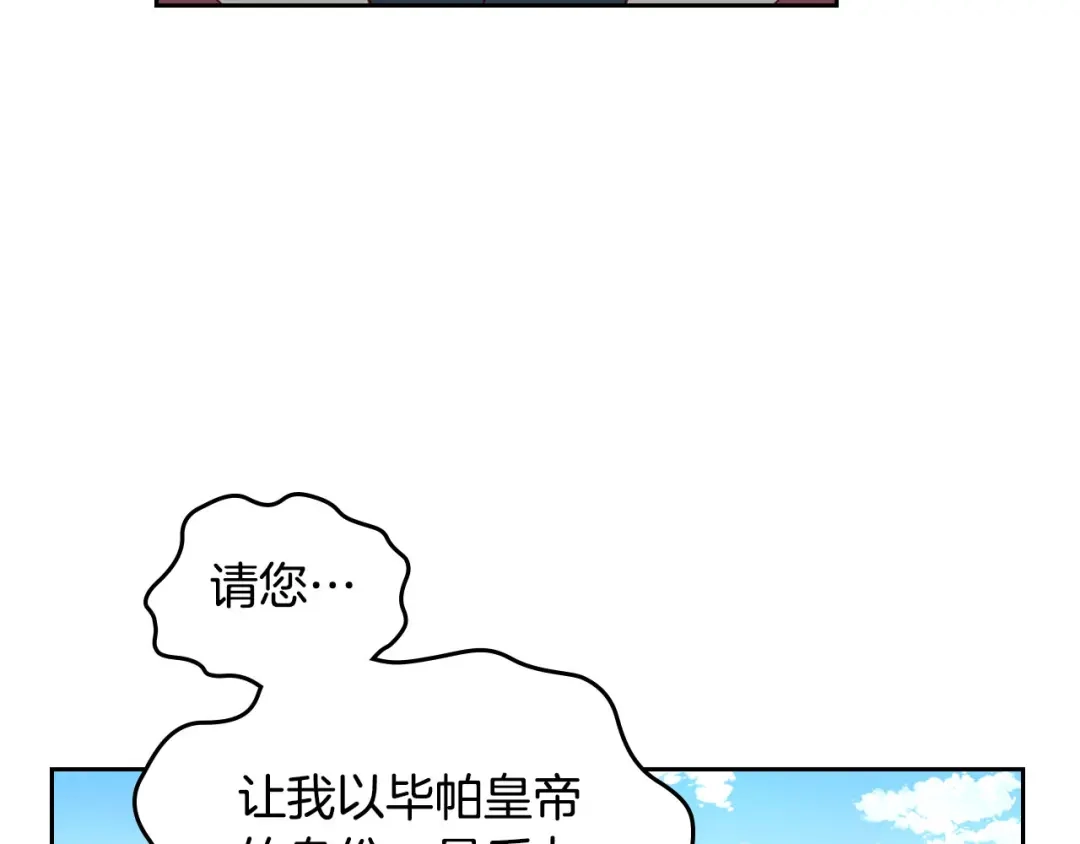 皇帝与女骑士 第28话 敌国公主 第101页