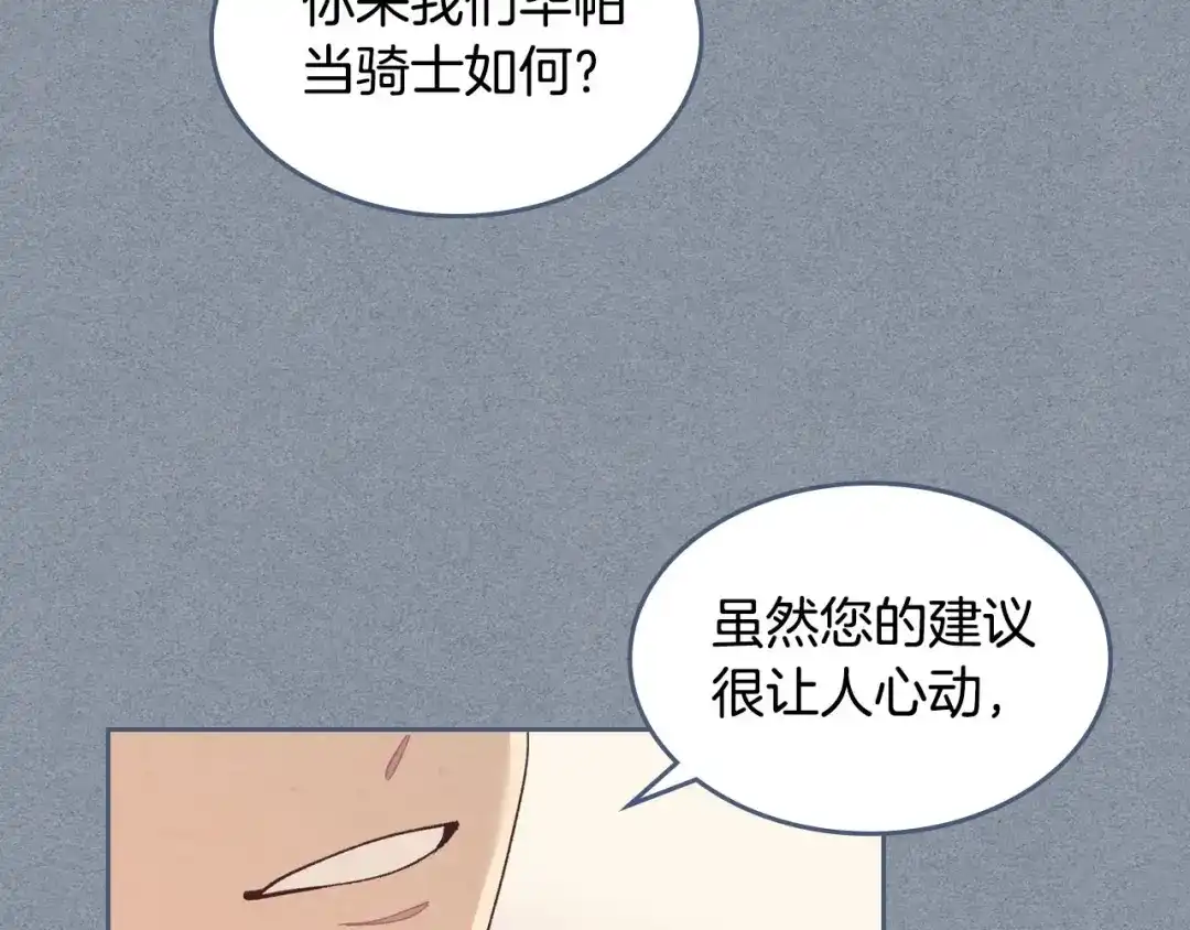 皇帝与女骑士 第28话 敌国公主 第72页