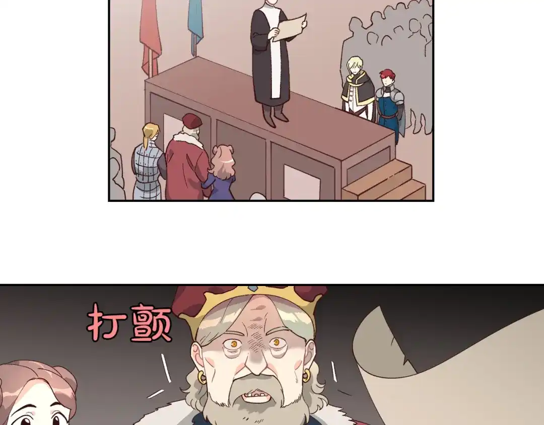 皇帝与女骑士 第28话 敌国公主 第86页