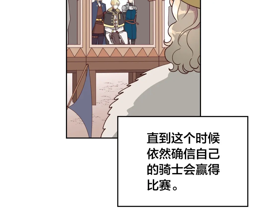 皇帝与女骑士 第28话 敌国公主 第30页