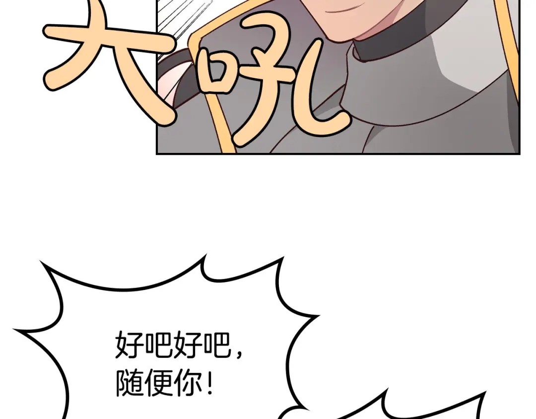 皇帝与女骑士 第28话 敌国公主 第16页