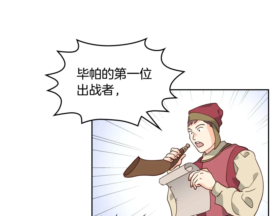 皇帝与女骑士 第28话 敌国公主 第24页
