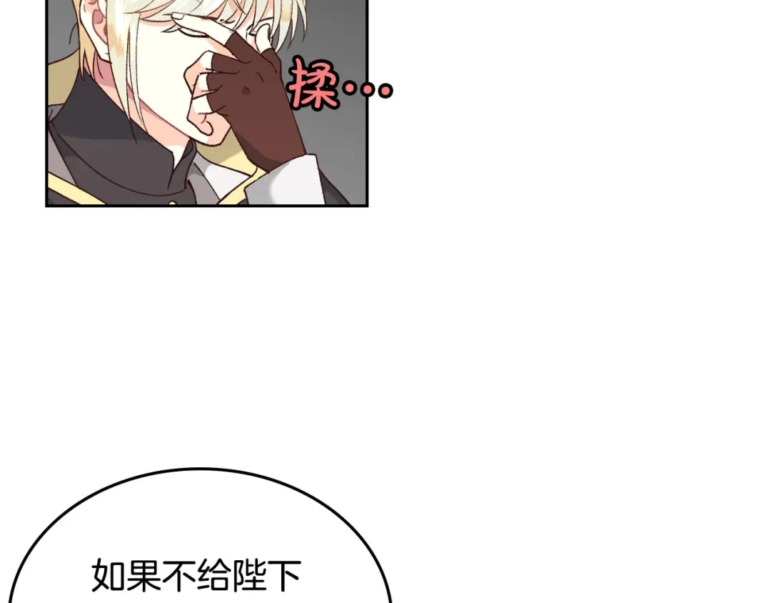 皇帝与女骑士 第28话 敌国公主 第11页