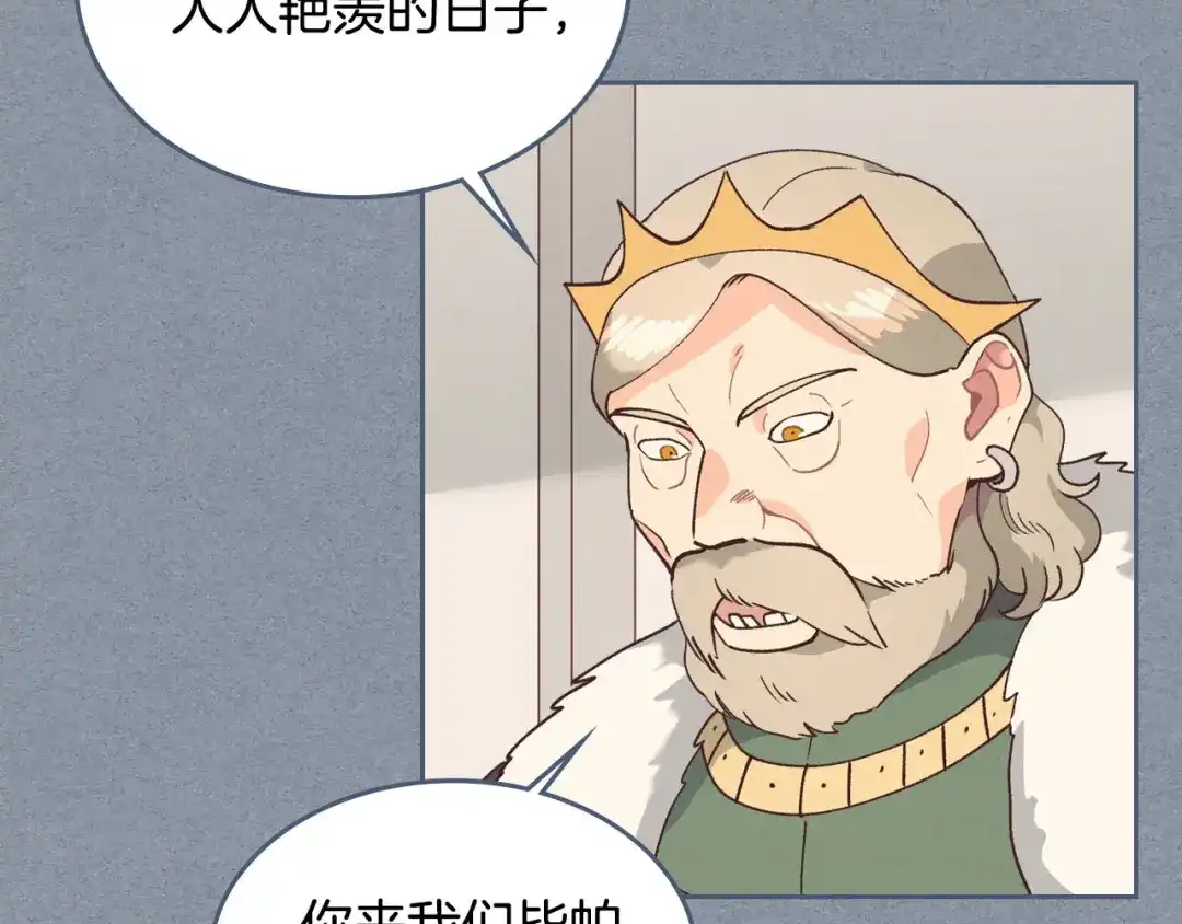 皇帝与女骑士 第28话 敌国公主 第71页