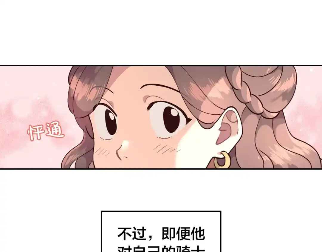 皇帝与女骑士 第28话 敌国公主 第38页
