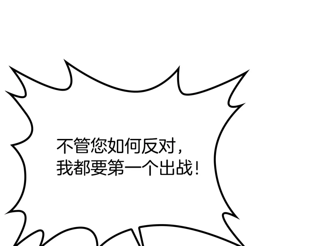 皇帝与女骑士 第28话 敌国公主 第14页