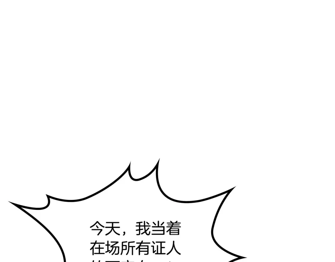 皇帝与女骑士 第28话 敌国公主 第91页