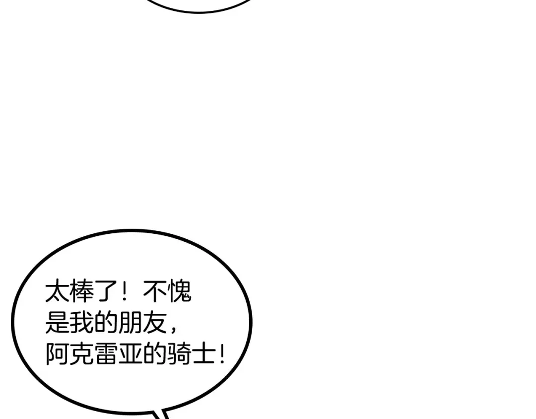 皇帝与女骑士 第28话 敌国公主 第54页