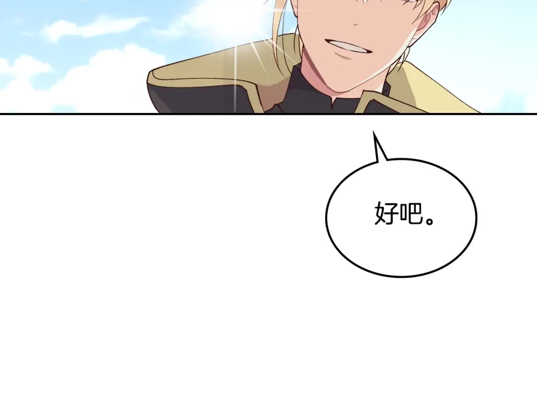 皇帝与女骑士 第28话 敌国公主 第104页