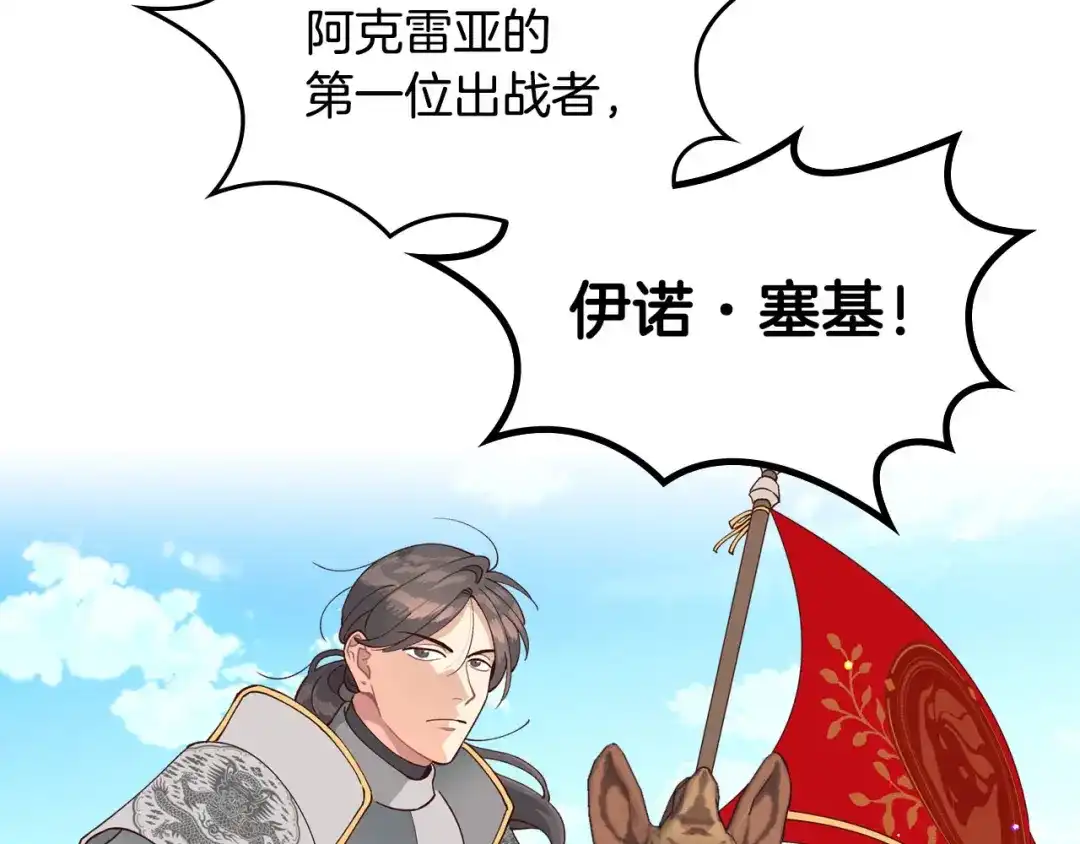 皇帝与女骑士 第28话 敌国公主 第22页