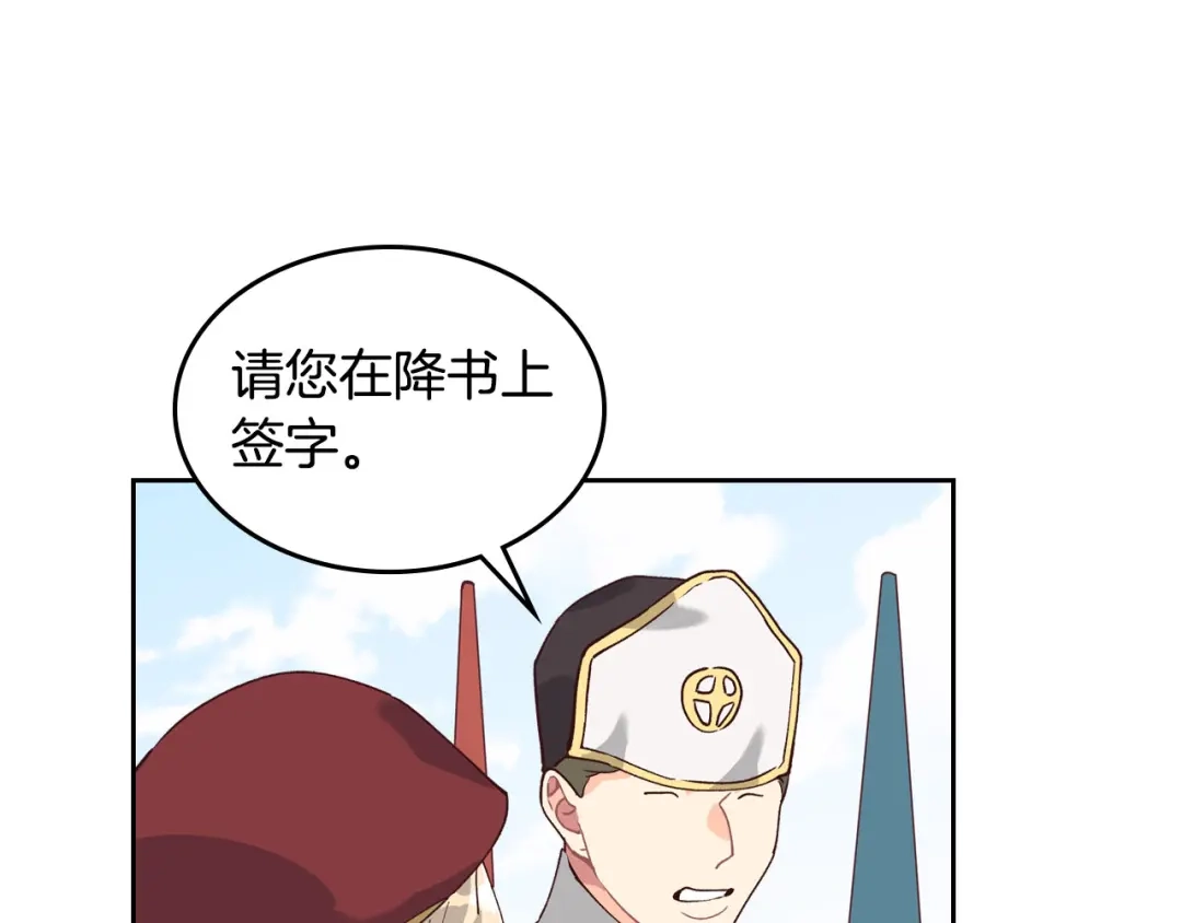 皇帝与女骑士 第28话 敌国公主 第88页
