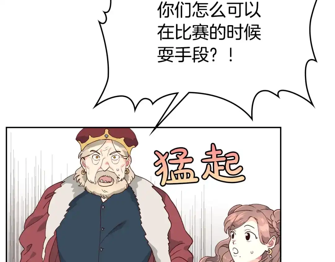 皇帝与女骑士 第28话 敌国公主 第60页
