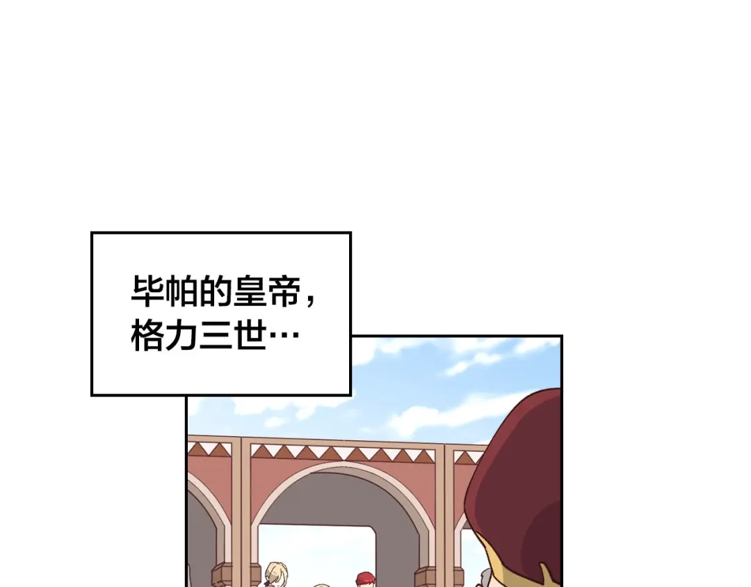 皇帝与女骑士 第28话 敌国公主 第29页