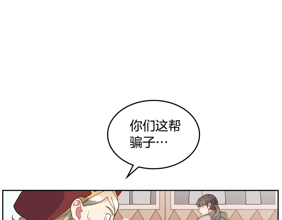 皇帝与女骑士 第28话 敌国公主 第63页