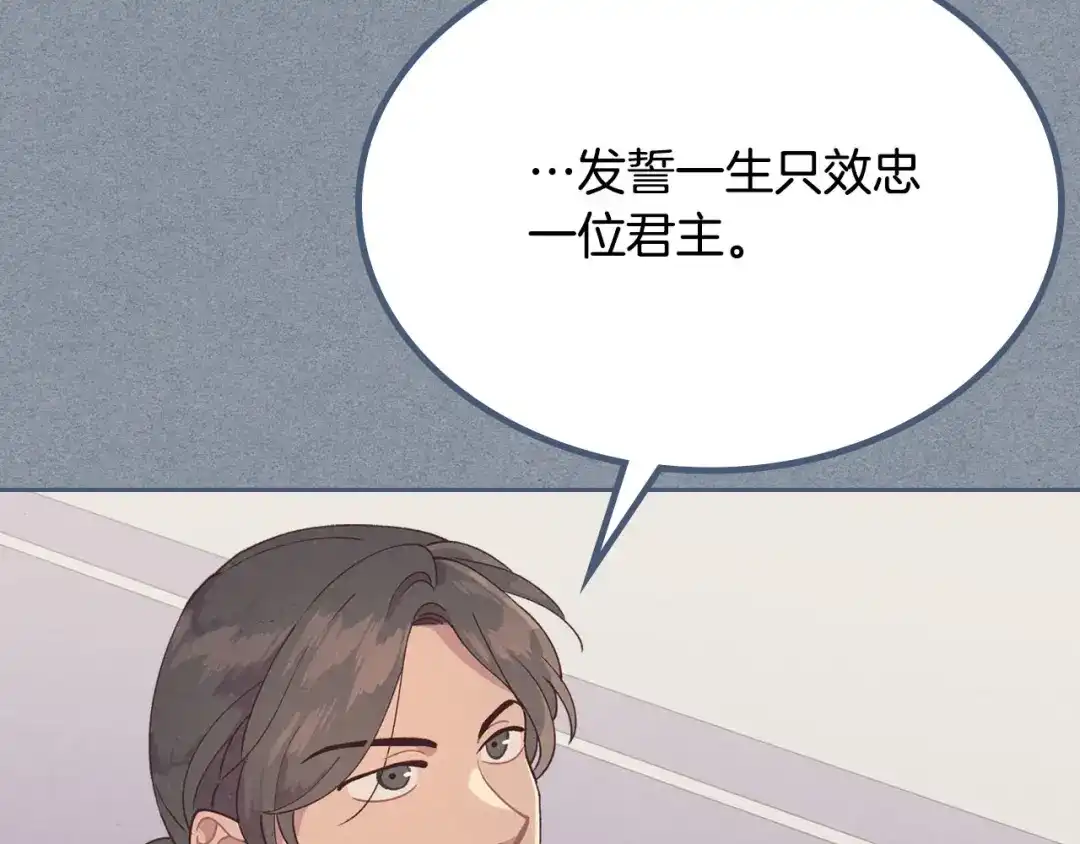 皇帝与女骑士 第28话 敌国公主 第75页