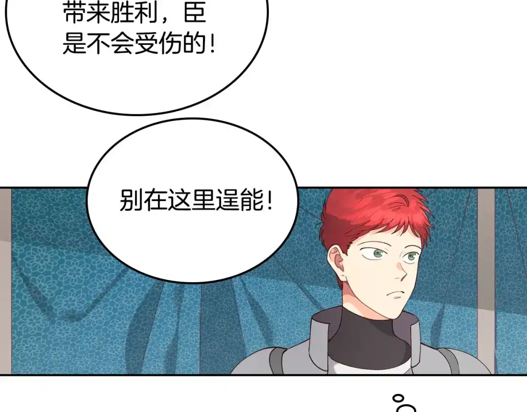 皇帝与女骑士 第28话 敌国公主 第12页