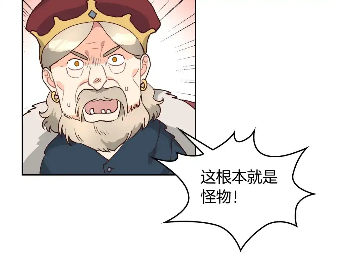 皇帝与女骑士 第28话 敌国公主 第62页
