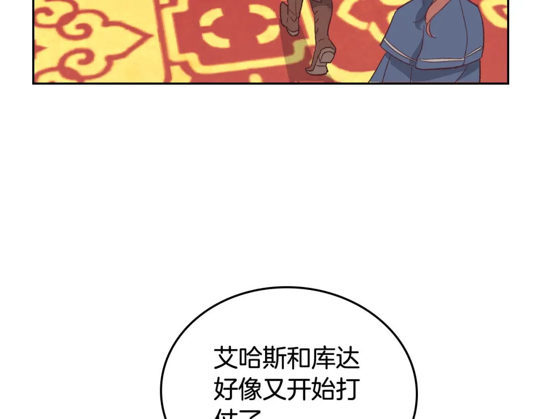 皇帝与女骑士 第2话 被人欺负 第87页