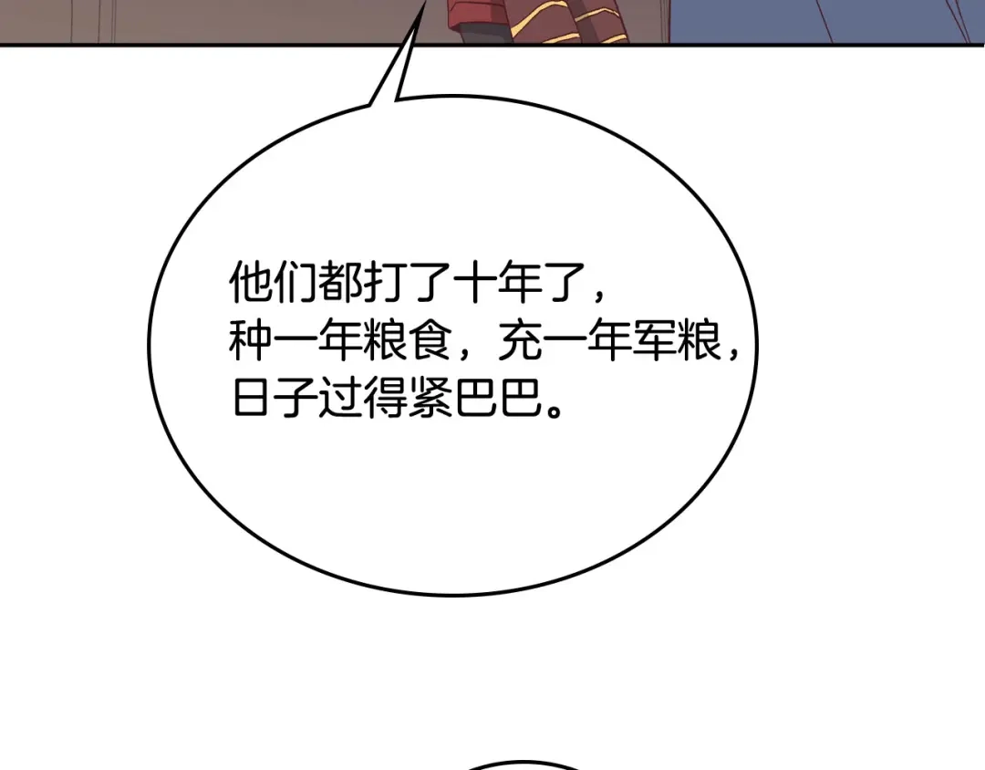 皇帝与女骑士 第2话 被人欺负 第92页