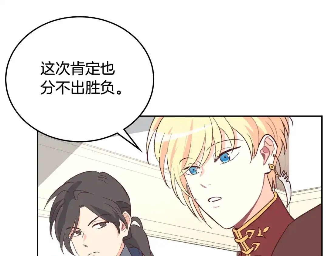 皇帝与女骑士 第2话 被人欺负 第89页