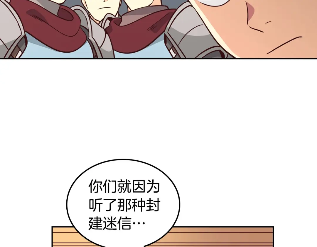 皇帝与女骑士 第2话 被人欺负 第36页