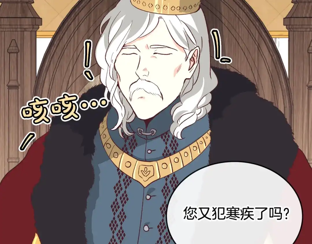 皇帝与女骑士 第2话 被人欺负 第84页