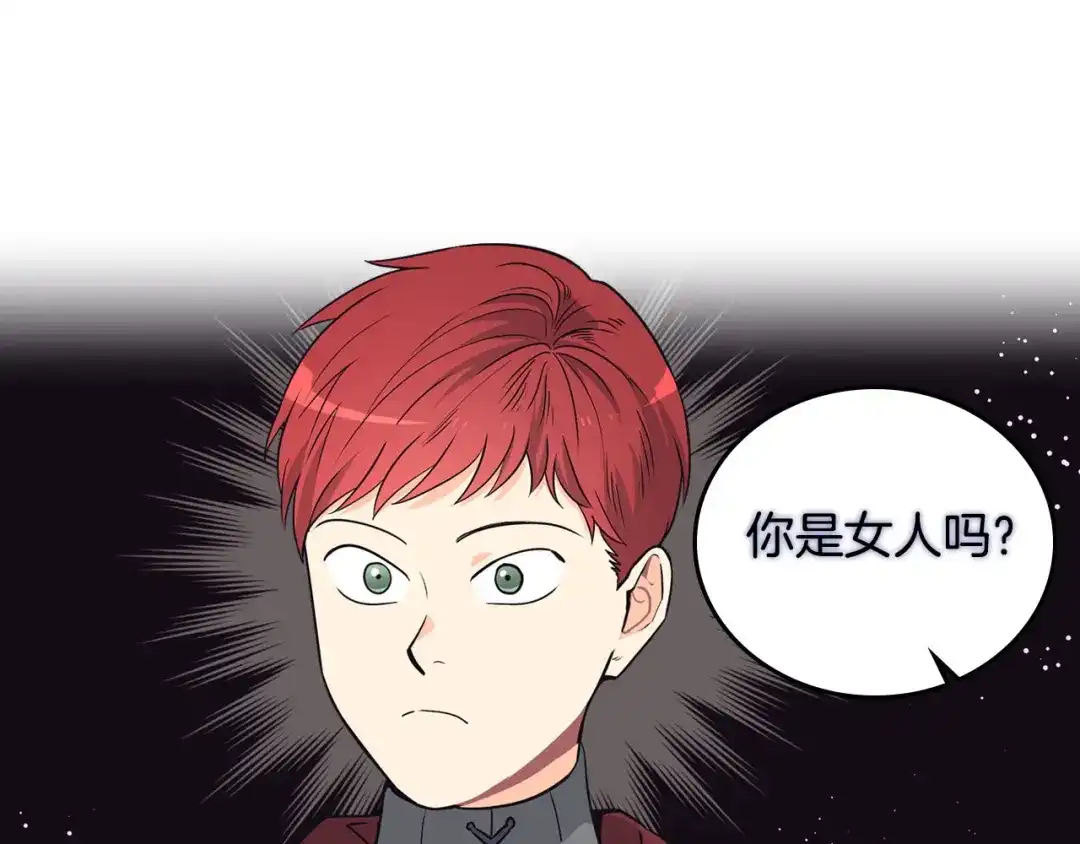 皇帝与女骑士 第2话 被人欺负 第3页