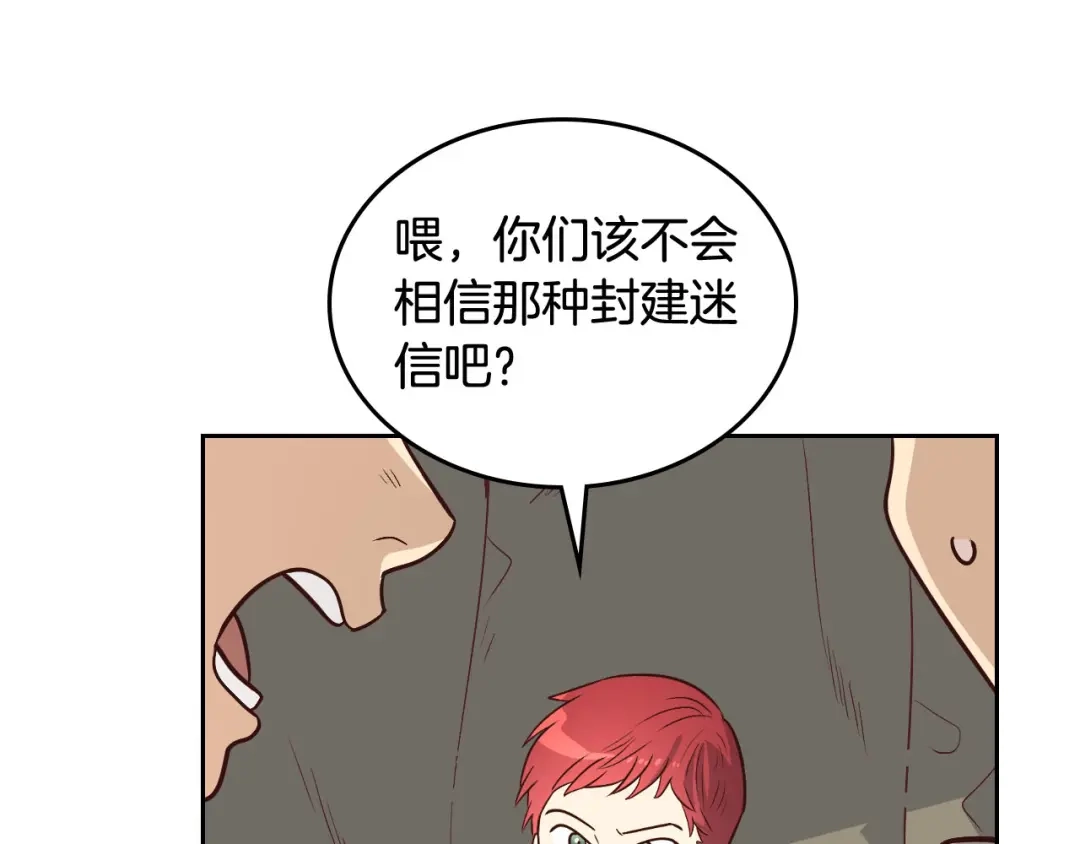 皇帝与女骑士 第2话 被人欺负 第24页