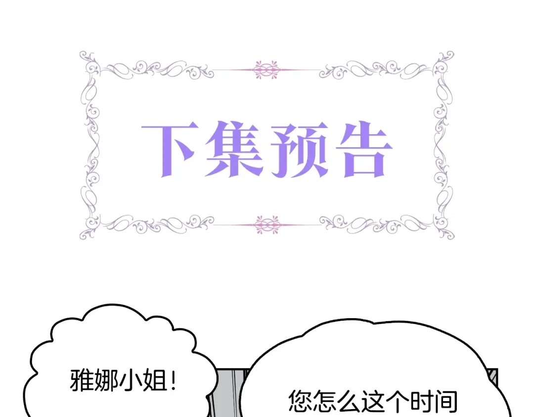 皇帝与女骑士 第2话 被人欺负 第134页