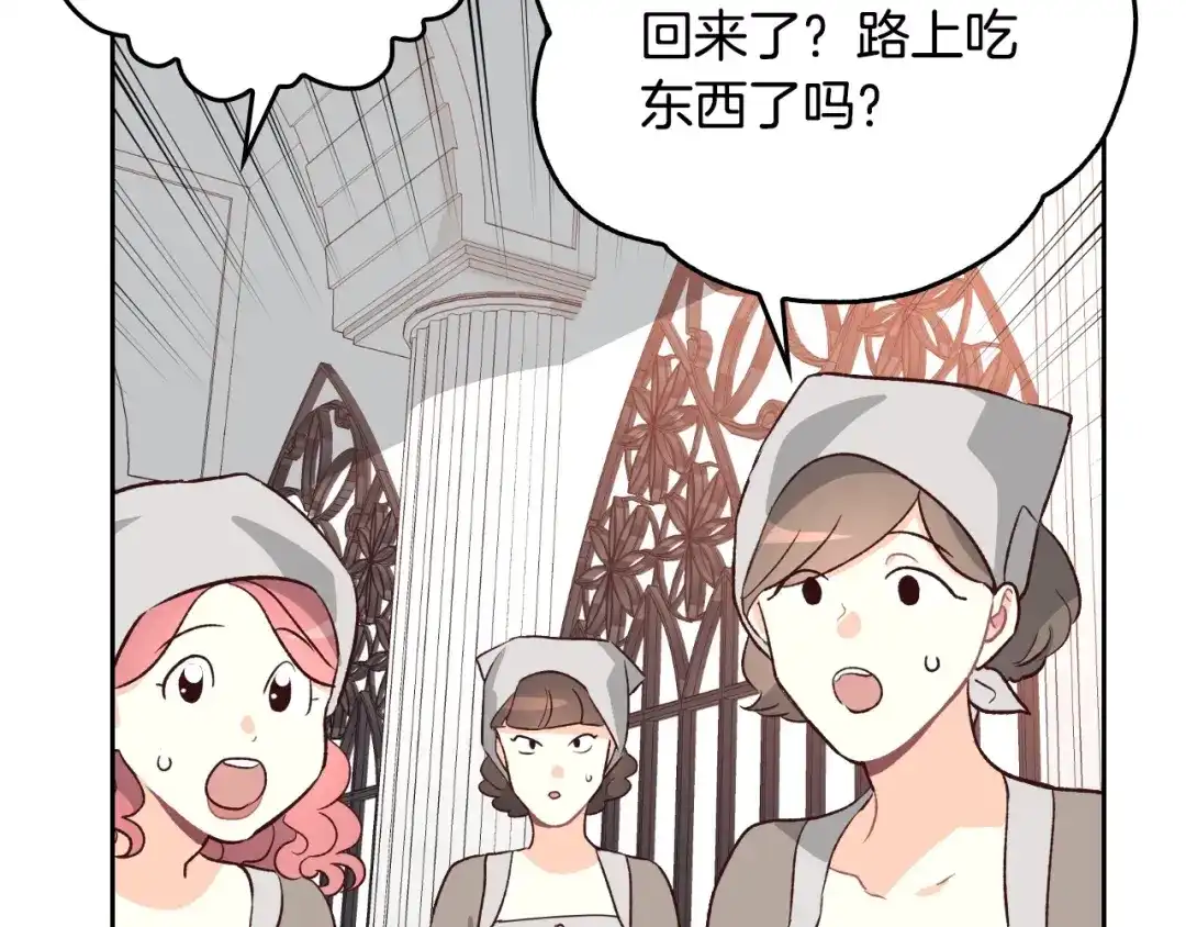 皇帝与女骑士 第2话 被人欺负 第135页