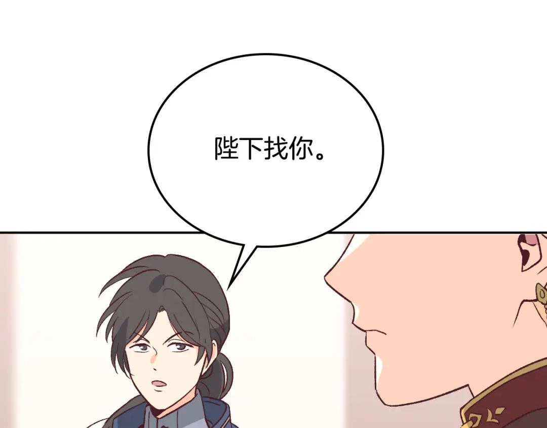 皇帝与女骑士 第2话 被人欺负 第73页