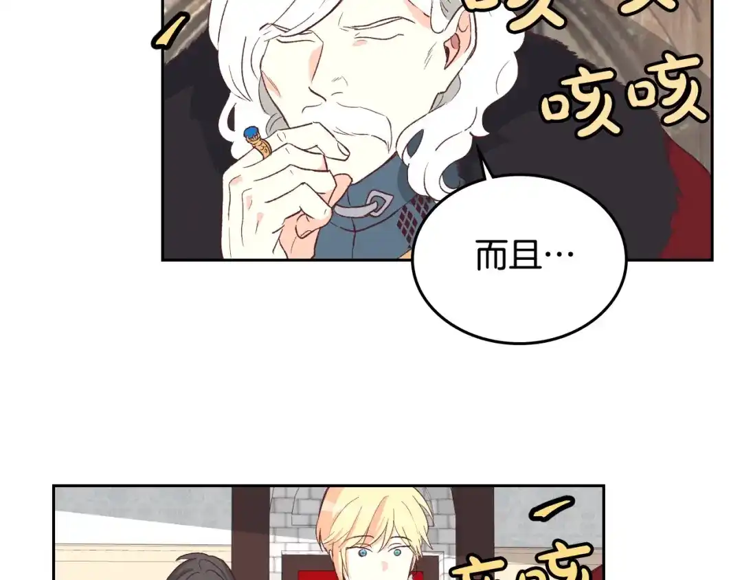 皇帝与女骑士 第2话 被人欺负 第100页