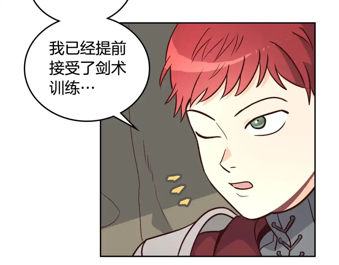 皇帝与女骑士 第2话 被人欺负 第27页