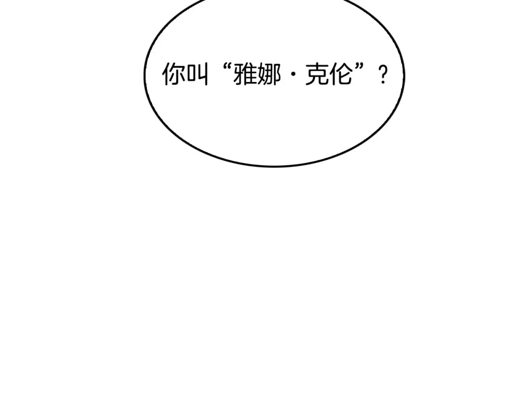 皇帝与女骑士 第2话 被人欺负 第2页