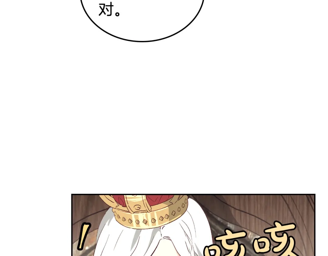 皇帝与女骑士 第2话 被人欺负 第99页