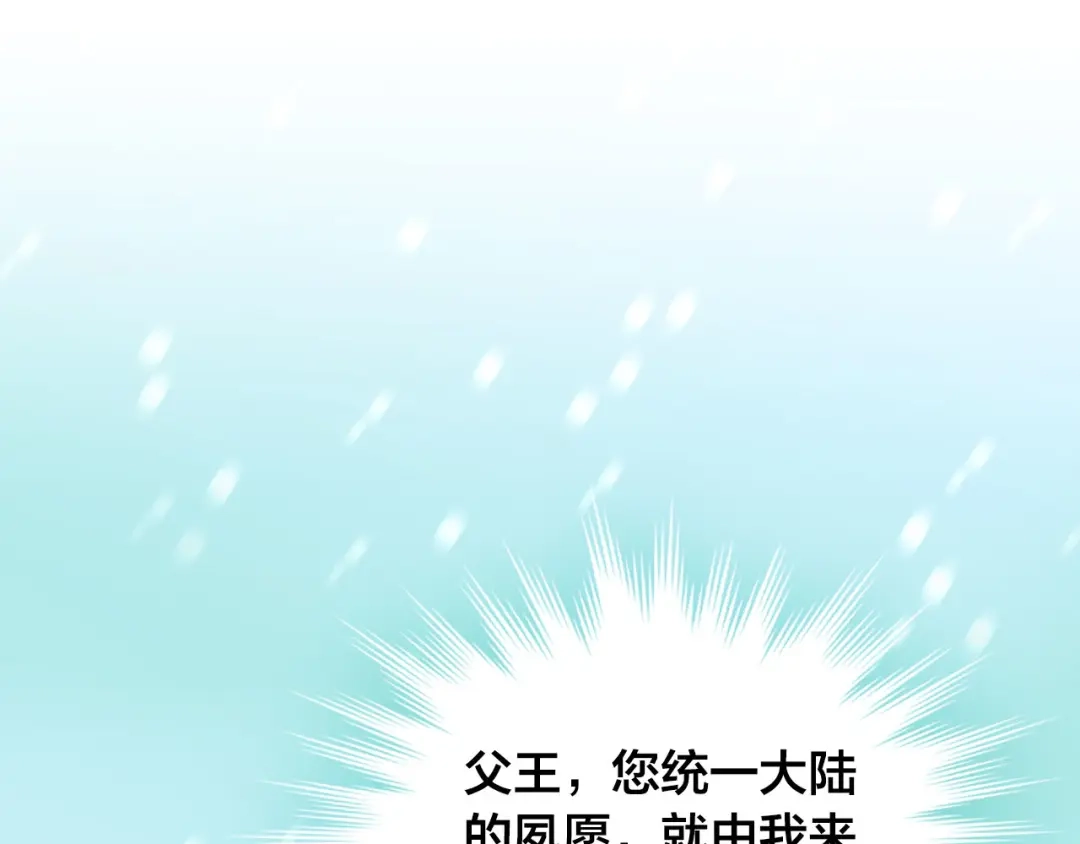 皇帝与女骑士 第2话 被人欺负 第113页