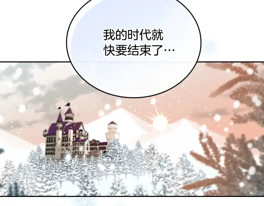 皇帝与女骑士 第2话 被人欺负 第102页