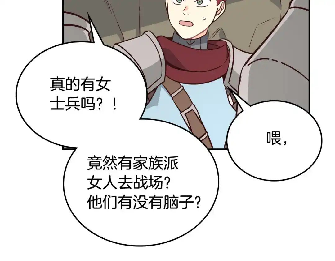 皇帝与女骑士 第2话 被人欺负 第25页