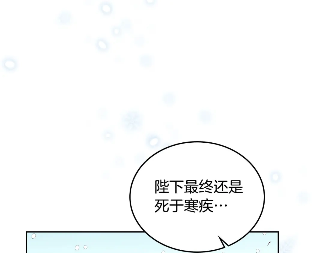 皇帝与女骑士 第2话 被人欺负 第106页