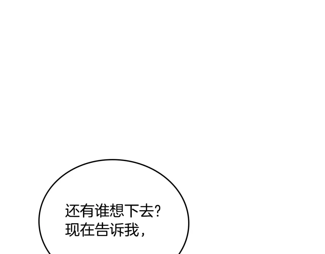 皇帝与女骑士 第2话 被人欺负 第126页
