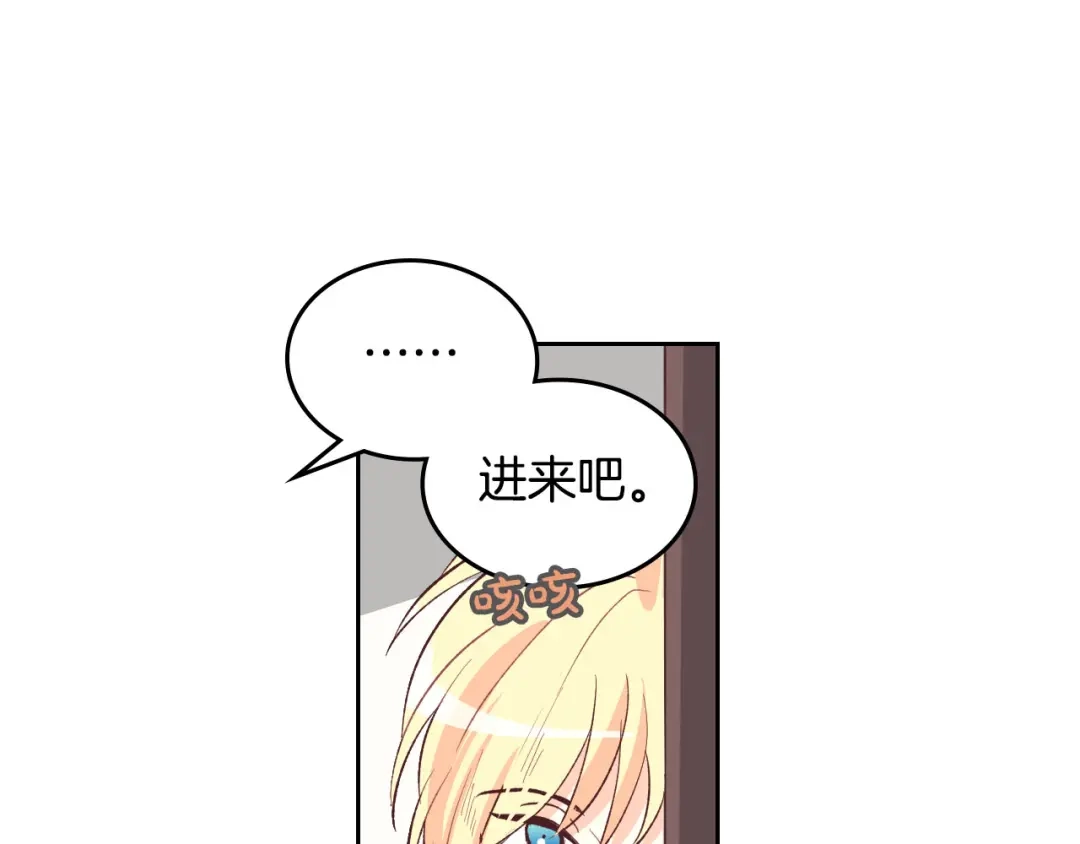 皇帝与女骑士 第2话 被人欺负 第79页