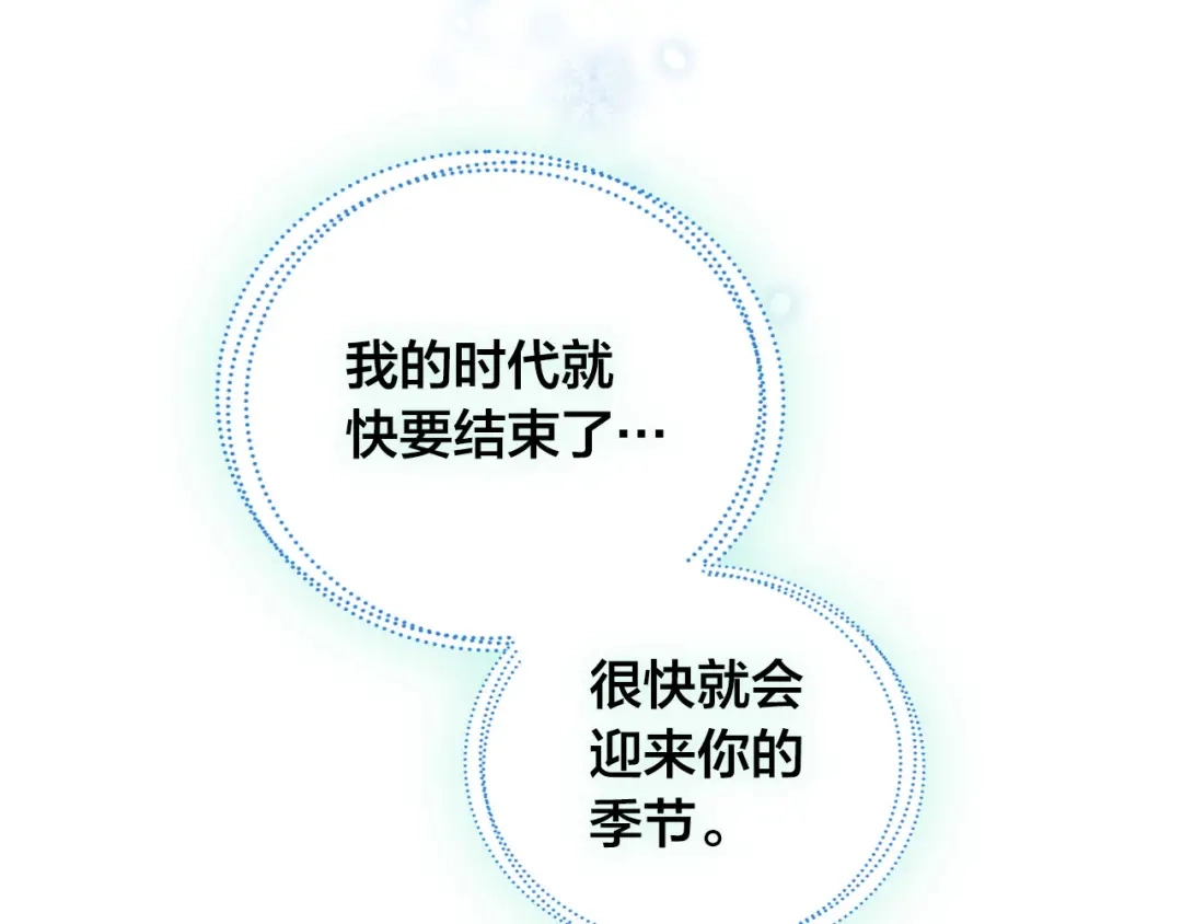 皇帝与女骑士 第2话 被人欺负 第110页