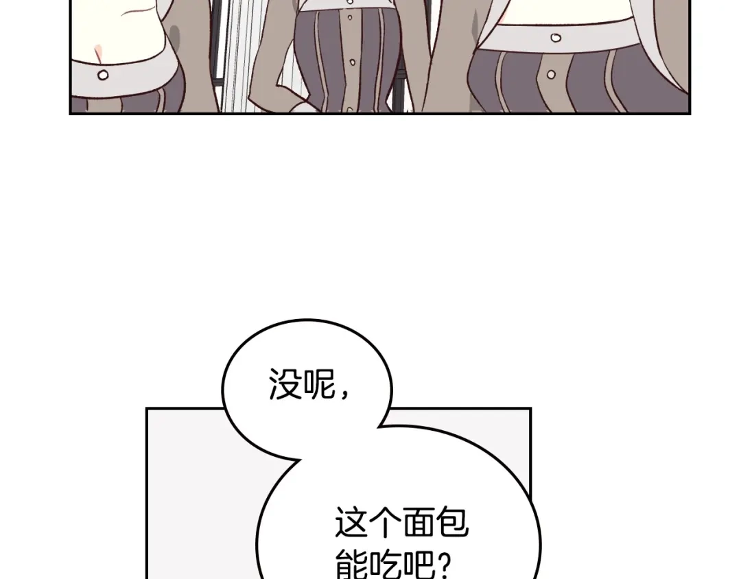 皇帝与女骑士 第2话 被人欺负 第136页
