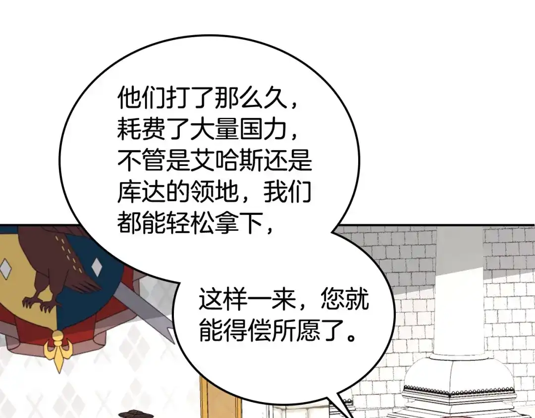 皇帝与女骑士 第2话 被人欺负 第97页