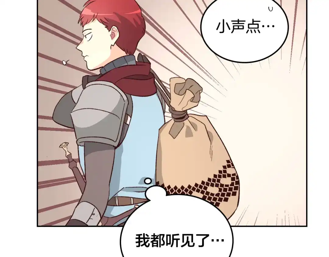 皇帝与女骑士 第2话 被人欺负 第61页