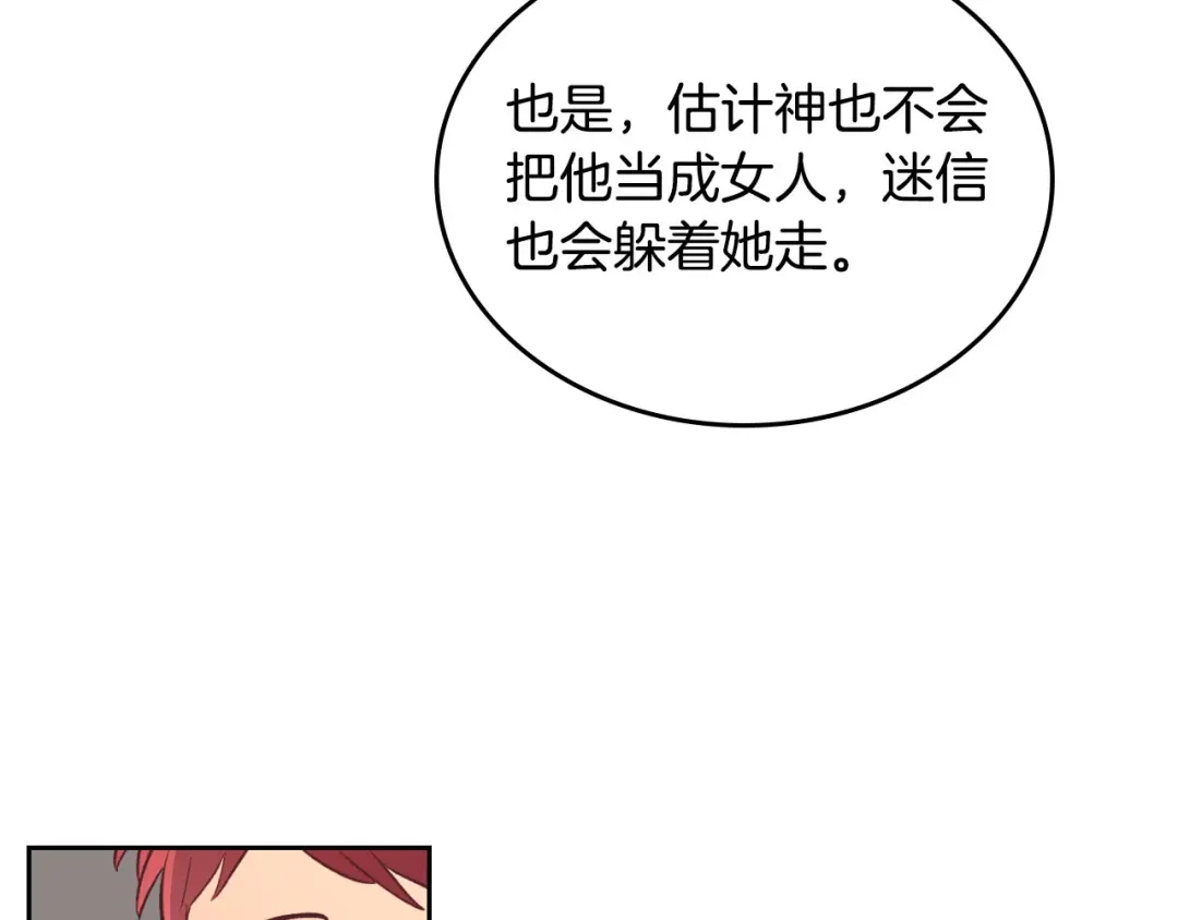 皇帝与女骑士 第2话 被人欺负 第130页