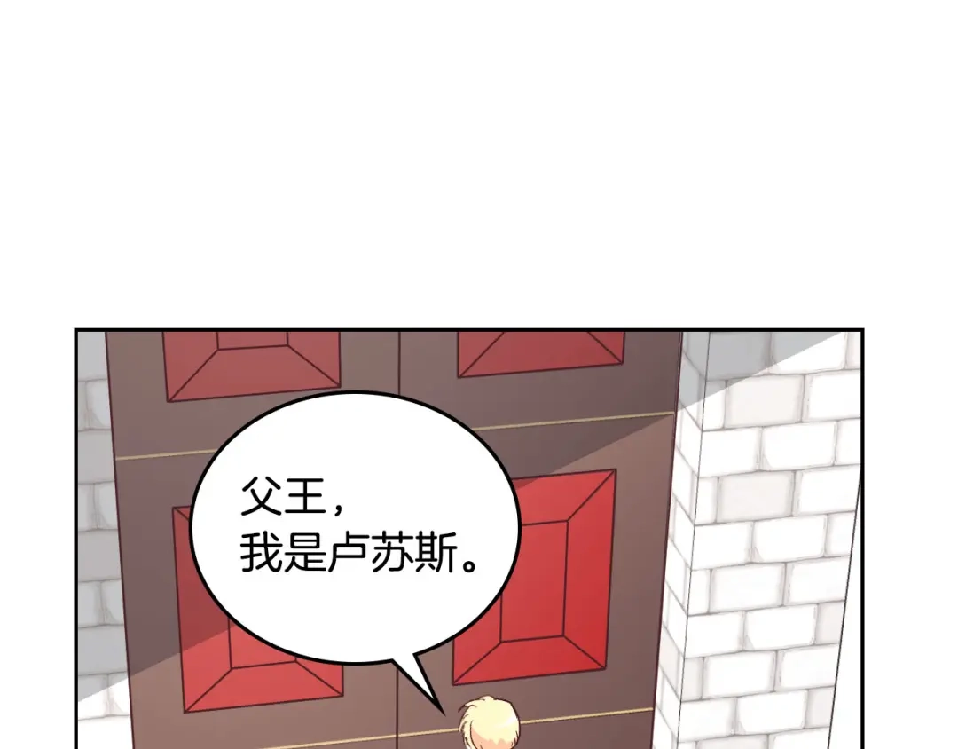 皇帝与女骑士 第2话 被人欺负 第77页