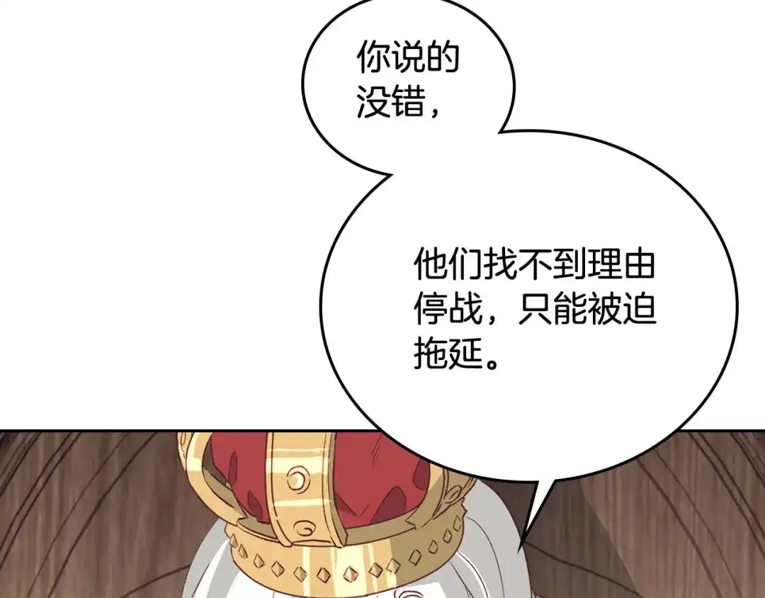 皇帝与女骑士 第2话 被人欺负 第93页