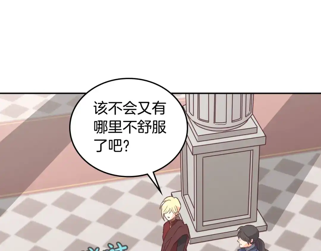 皇帝与女骑士 第2话 被人欺负 第75页