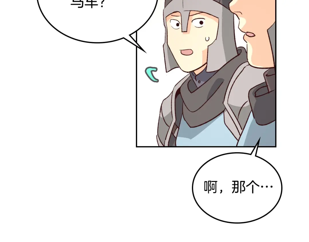 皇帝与女骑士 第2话 被人欺负 第59页